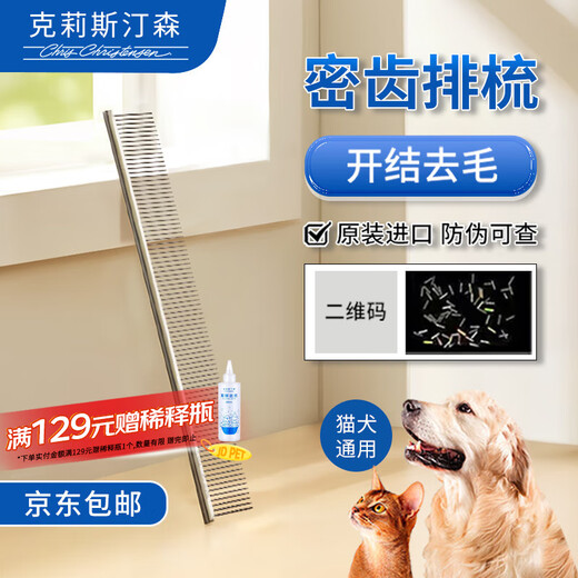 Chris Christensen imported from the United States pet grooming comb, cat hair comb, dog comb, knotted styling comb, floating hair 505 8.5-inch grooming comb (width)