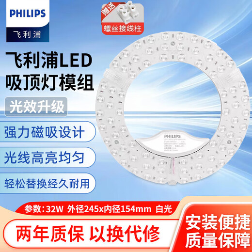 Philips (PHILIPS) led ceiling wick 32w white light 6000k round magnetic modification wick replacement light source no blue light panel module 1 pack