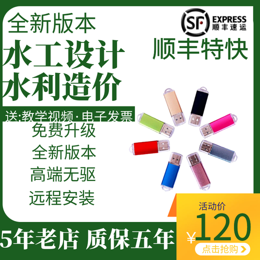 Software dog water conservancy design software water conservancy cost software easy cad water conservancy design encryption lock dongle V15.1 water conservancy design 10-23cad driver version