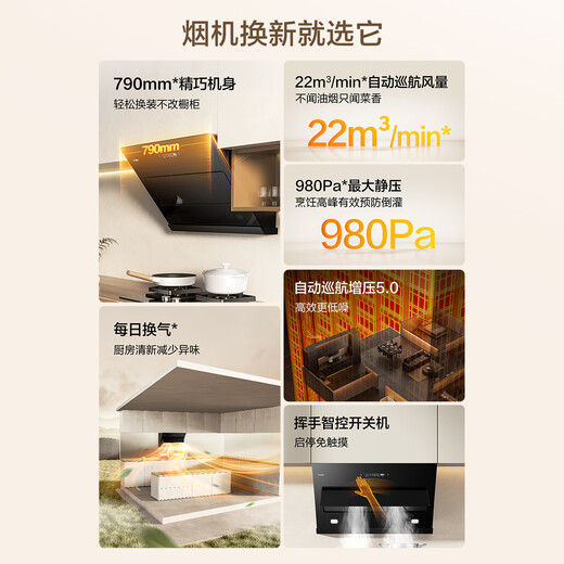 FOTILE JQC3T classic side suction air cube 22 air volume instant suction small size rental replacement cost-effective wave wave sensor trade-in 20% off range hood for home kitchen