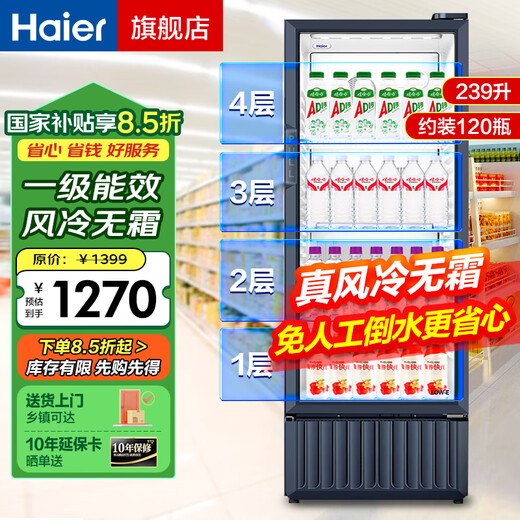 Haier air-cooled frost-free display cabinet commercial first-class energy-efficiency refrigerated fresh-keeping cabinet vertical beverage cabinet fruit and vegetable fresh-keeping cabinet transparent glass door supermarket convenience store refrigerator beer 239 liters / four-story height 1.51 meters / approximately 143 bottles 239 liters