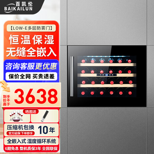 BAIKAILUN built-in wine cabinet red wine cabinet home kitchen and bathroom built-in wine cabinet small beverage tea wine foreign wine refrigerated thermostatic cabinet 0.46 meters丨glass model 24 bottles thin model