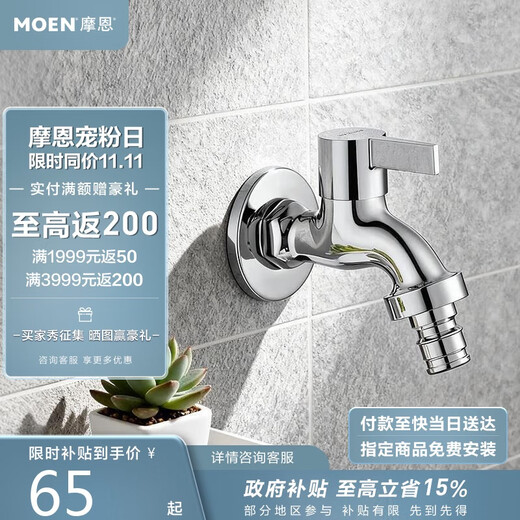 MOEN washing machine faucet household single cooling 4/6 minutes universal adjustable durable faucet 9023