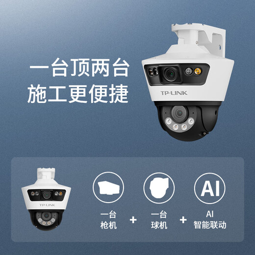 普联（TP-LINK） 双摄800万POE供电联动全彩超清摄像头家用监控器360家庭室外户外tplink网络远程高清IPC689P-A