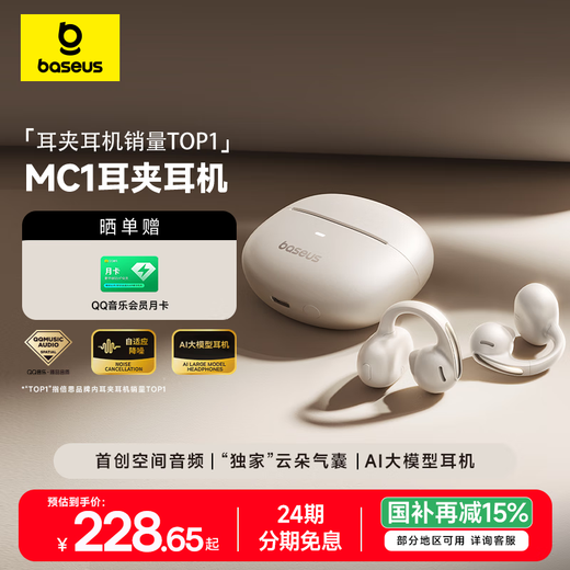 Baseus MC1 AI Bluetooth headset ear clip type open small cloud air conduction does not enter the ear for sports calls suitable for Apple and Huawei mobile phones
