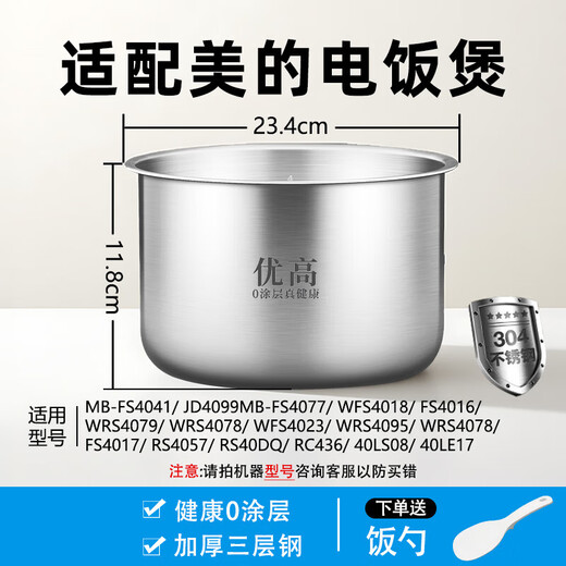 Suitable for Midea rice cooker inner pot rice cooker inner pot accessories thickened uncoated 304 stainless steel 2L/3L/4L/5L 4-liter straight inner pot 304 stainless steel - height 118