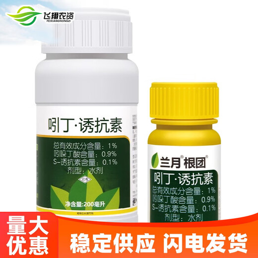 Lanyue Gentuan 1% indolebutyric acid inducer wheat stress-resistant strong root tillering strong seedling plant growth regulator 10ml spot quick release