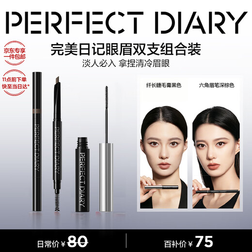 Perfect Diary Slim Mascara Black + Hexagonal Eyebrow Pencil Dark Brown Quick Styling Smooth Christmas Gift for Girls