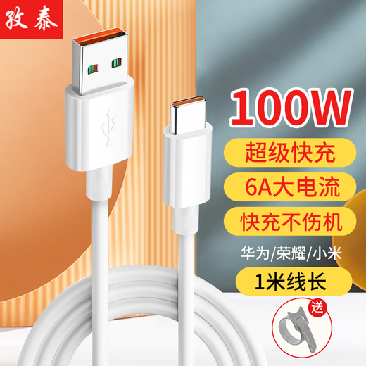 Zitai Type-c data cable 6A super fast charging 100W mobile phone charger cable suitable for Huawei Honor Mate70/60/50/40pro/P80 Xiaomi 1 meter white