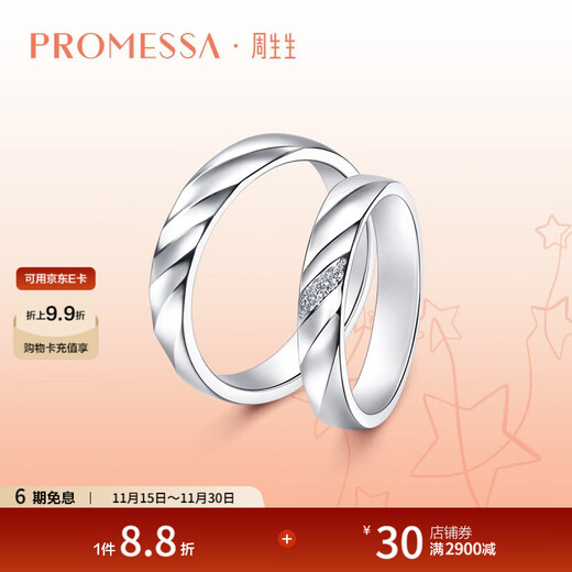Chow Sang Sang PROMESSA Xingyu Platinum Ring Meteor Trail Couple Ring Men's 95067R Pricing 24 Circles