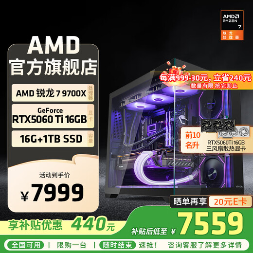 AMD Ryzen R7 9700X host RTX5060Ti graphics card RTX5080 desktop assembly computer e-sports game live broadcast AI design editing host complete machine diy assembly machine Ryzen R7 9700X+RTX5060Ti丨Configuration five single host