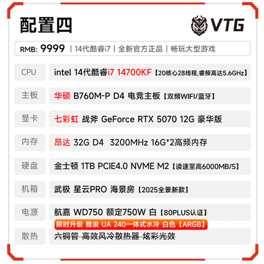 Wuji Tianyi 14th generation i7 14700KF sea view room chassis live broadcast e-sports game desktop assembly computer Black Myth Wukong host complete machine DIY assembly machine 14700KF+RTX5070丨Configuration four