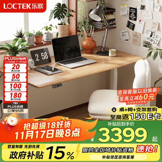 Lege Electric Lift Desk Computer Desk Standing Office Study Desk Writing Desk E6/1.4m Solid Wood Ash Wood Color