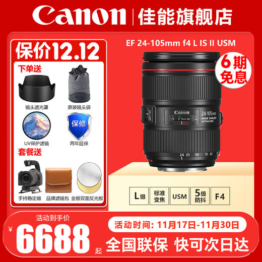 Canon EF 24-105 F4 IS II USM second-generation standard zoom lens, full-frame SLR lens disassembly, package 2, photography package, purchase package 2, upgrade to package 3 for free