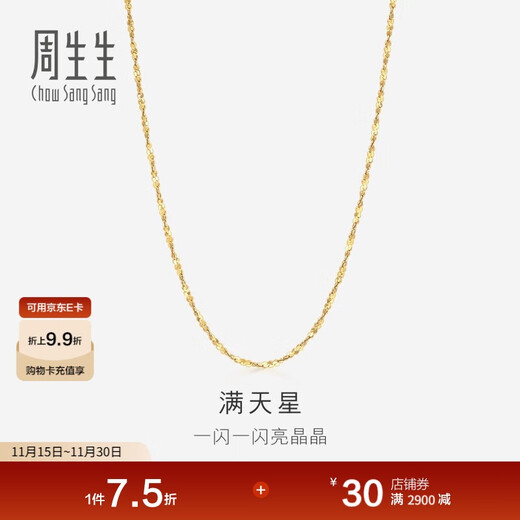 Chow Sang Sang Gypsophila 18K Gold Necklace Versatile Plain Chain Women's Clavicle Chain 03817N18KY45cm