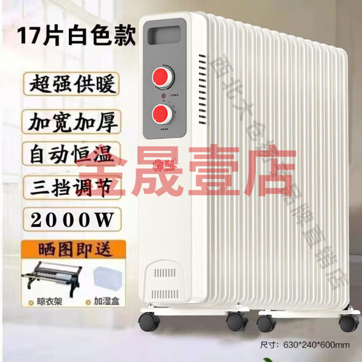 Chrysanthemum electric oil tincture home heater bedroom mother and baby electric heater energy-saving stove large area 17 pieces of oil tincture white 9 pieces upgraded model widened and thickened