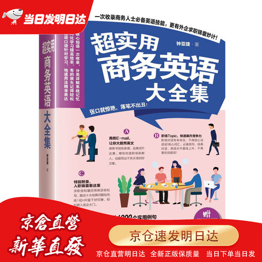 Same-day inventions and same-day delivery A complete collection of super practical business English (high-frequency business conversations, authentic business letters, helping you master the key to business communication!)