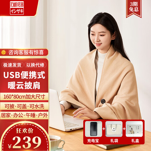 Seiki Ishizaki Electric Heating Blanket Heating Warming Shawl USB Washable Leg Cover Shawl Outdoor Home Office Khaki Apricot (1w mAh power bank + gift bag model) 1