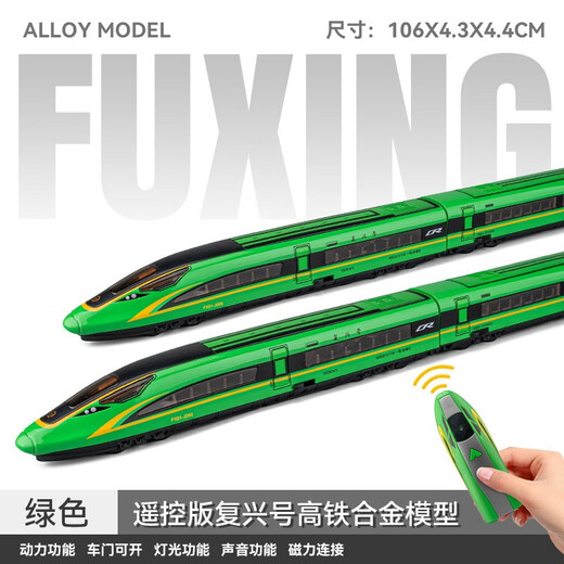 
Kaiwei Harmony EMU Fuxing alloy high-speed rail train sound and light return power remote control vehicle children's toy gift Remote control version Fuxing Hulk Festival 4