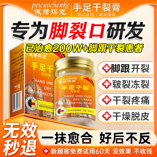 Petsochenke Cracked Foot Cream Anti-cracking Cream for Cracked and Cracked Heels, Cracked and Cracked Hands and Rough Skin, Self-Moisturizing Foot Cream in a Box, Powerful and Effective Healing Cream for Cracked Feet