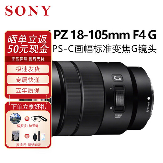 Sony E 70-350 1650 1855 18105 1655 18135 18200 half-frame mirrorless lens E PZ 18-105mm F4 G official standard