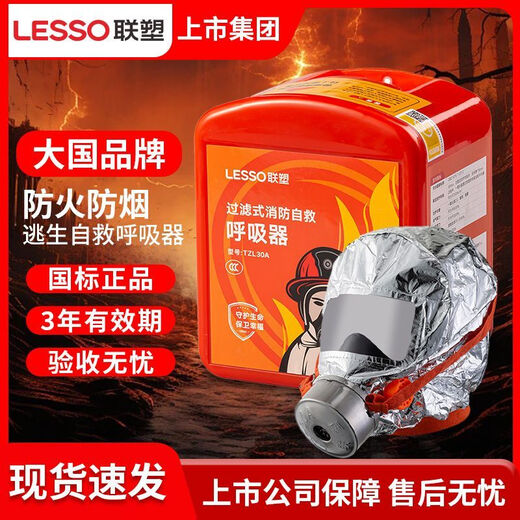 Lesso fire mask fire smoke and poison mask children's home hotel fire escape filter respirator Lesso brand gas mask (children's version)