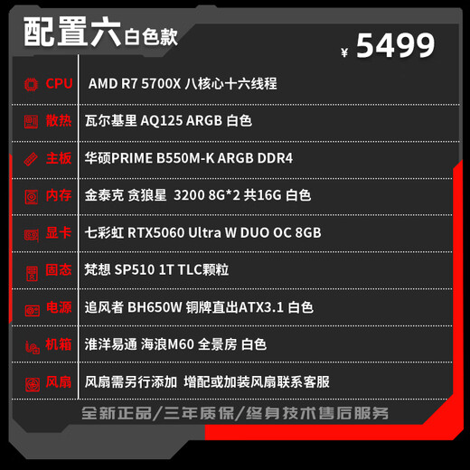 Huaiyang Yitong AMD Ryzen R5 5600 9600X 3A masterpiece entry-level online games game live streaming corporate office discounts and subsidies 7650GRE computer host configuration six 5700X+RTX5060