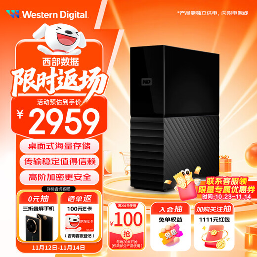 西部数据（WD）14TB 移动硬盘 USB3.0 桌面存储 My Book 3.5英寸 大容量 机械硬盘 移动台式企业级办公 外接加密