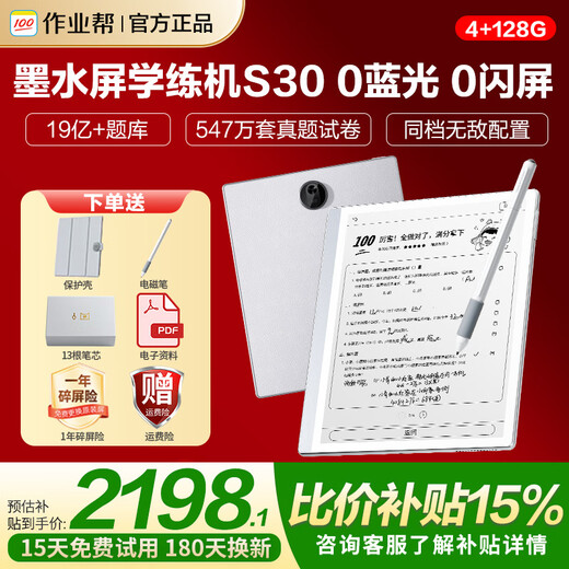 Homework Learning Machine S30 Ink Screen Eye Protection Learning Machine Primary School Junior High School High School Real Exam Paper 1.9 Billion + Learning and Practice Resources Unrivaled Configuration 10.3 Inch National Subsidy 500 Learning Machine S30 4+128G