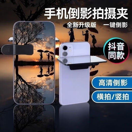 Photography artifact Sky Mirror, adjustable clear mirror reflection camera, mobile phone mirror/cosmetic mirror, universal design for all mobile phones | 11 multi-functional models, 4-piece set + 9999 Blu-ray + 360 adjustment