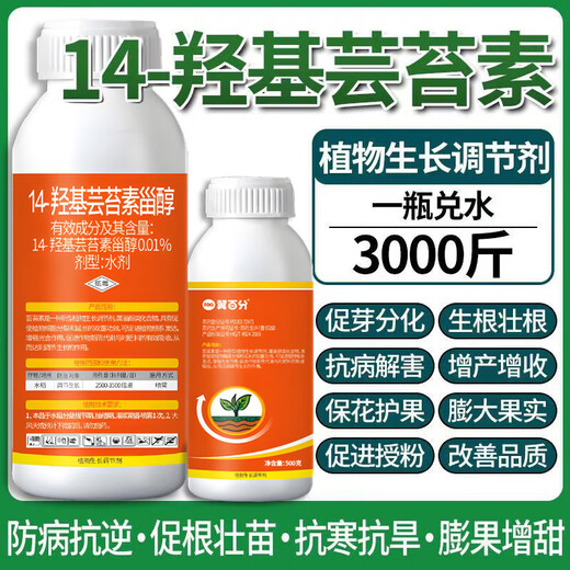 14 Hydroxy Natural Brassinosteroid Plant Growth Regulator Pesticide Genuine Improved 14 Hydroxy Brassinoin 500ml