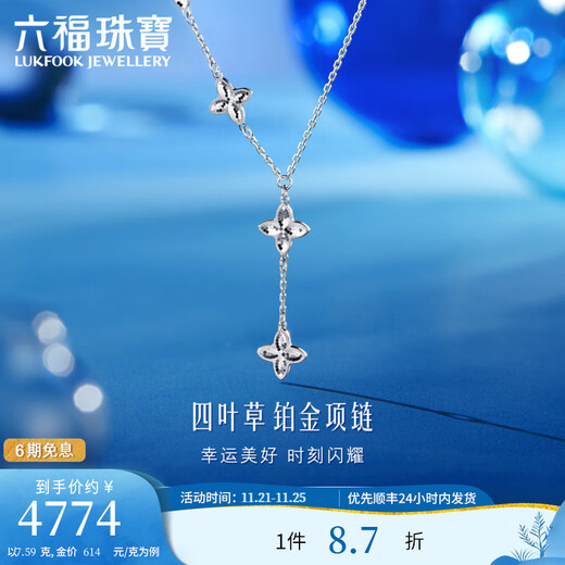 Lukfook Jewelry Platinum 950 Four-leaf Clover Platinum Necklace Fashionable Tassel Platinum Y Chain Price F63P0030DS 7.59 grams (including labor cost 827 yuan)