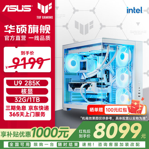 ASUS Core Ultra 7 265KF/285K/5060TI/5070/5070TI/5080 Family Bucket Z890 Chipset ROG Assembly Computer Game Console DIY Complete Machine Configuration Four 285K丨32G丨1T丨Core Display Family Bucket