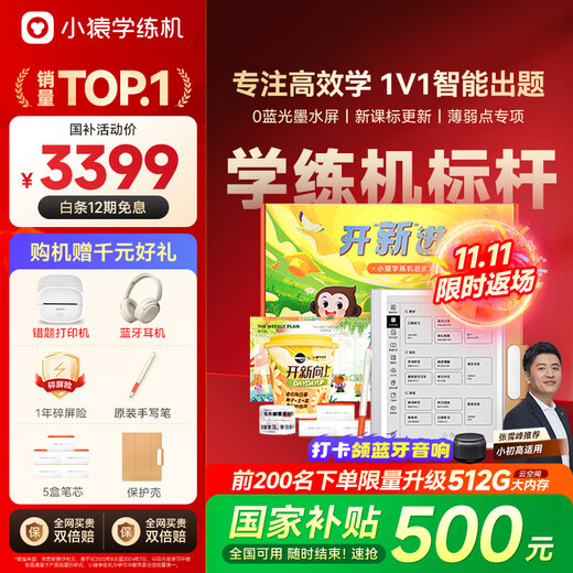Xiaoyuan Learning Machine S2 makes new progress, saves 500 yuan in subsidy, promotes accurate learning through learning, AI learning machine, 2 billion question bank, 0 Blu-ray ink screen 10.3 64G