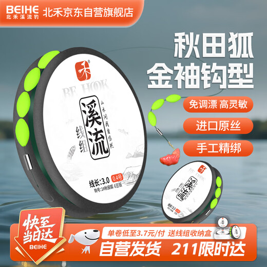 Beihe stream fishing novice no-adjust drift line set fishing line set imported finished main line gold sleeve Akita fox hook