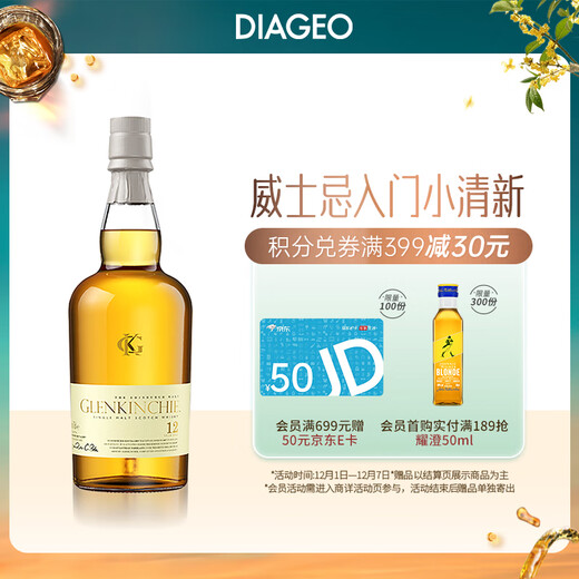 格兰昆奇（GLENKINCHIE）12年 苏格兰单一麦芽威士忌 洋酒 700ml 低地产区(无盒版)