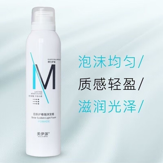 Meiyipai Japanese curl foam hair wax long-lasting moisturizing elastic hair gel mousse bubble wet styling bottle
