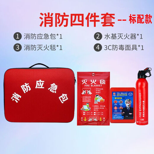Mo Peng fire supplies community property standard emergency rescue kit set household fire escape emergency kit mask fire blanket fire emergency kit 4-piece set standard