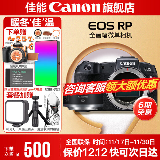 Canon rp camera Full-frame mirrorless RP 4K digital high-definition vlog video Professional-grade mirrorless camera Place an order for Labubu & Jindou rp dismantled single body + rf50 1.8 Selected for portrait shooting Official standard configuration Free New Year camera exclusive customized gift 4-piece set