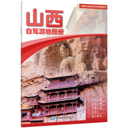 Beijing Selected Books Shanxi Self-Driving Tour Atlas 2025 New Edition Shanxi Province Tourism Map Highway Mileage Terrain Elevation Tourist Routes 16 Open China Self-Driving Tour Self-Driving Tour Atlas by Provinces