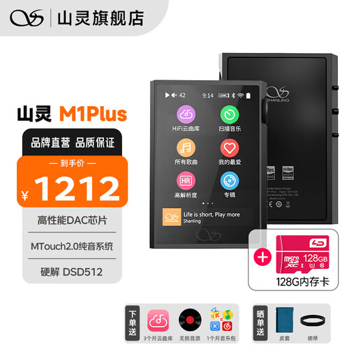 SHANLING M1Plus HD lossless music player MP3 walkie-talkie hifi lossless compact portable DSD decoding two-way Bluetooth black + 128G memory card