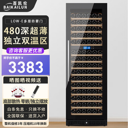 Bai Kailun red wine cabinet, first-class energy efficiency constant temperature wine cabinet, zero-embedded home commercial living room display cabinet, wine preservation refrigerator, dual-temperature air-cooled frost-free tea beverage, white wine and foreign wine, dual-temperature zone丨full version of red wine丨90 bottles LOW-E anti-fog door