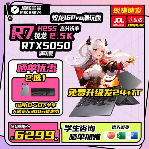 机械革命（MECHREVO）蛟龙16Pro 2025游戏本 机器R7/R9HX满血RTX5060/5070ti 高性能游戏潮玩电竞显卡办公笔记本电脑 锐龙8核R7H|5050|16G+1T苍岩灰 热销 高刷
