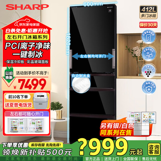 Sharp 412L multi-door refrigerator, left and right doors, PCI ion purification, automatic ice making, household frost-free refrigerator, odor removal and preservation, Japanese-style refrigerator SJ-SG41W-BK glass panel