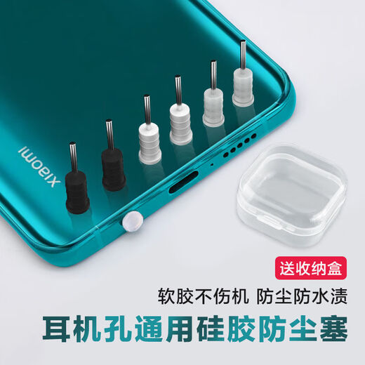 叶余适用于3.5mm耳机塞防尘塞硅胶华为vivo小米红米手机耳机孔电脑音频堵塞 单独黑色耳机塞30颗+收纳盒