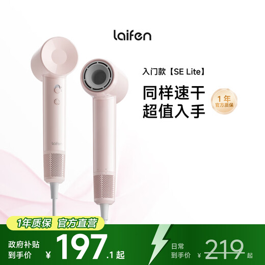 Laifen SE Lite entry-level high-speed hair dryer for home use Laifen high-wind, quick-drying and low-noise portable hair dryer for student dormitories Gift recommendation National subsidy SE lite pink