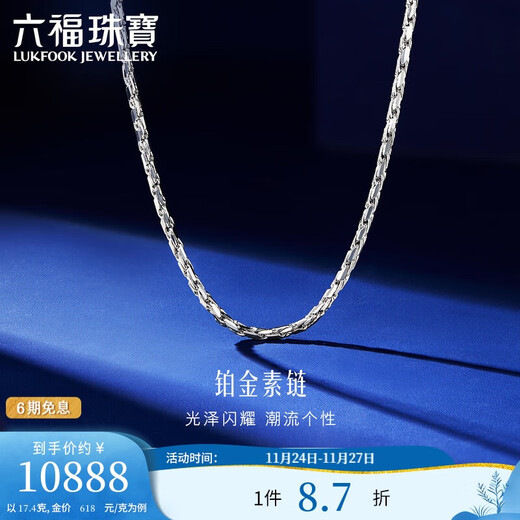 Lukfook Jewelry Platinum 950 simple platinum necklace men's plain chain price 50cm - about 17.43 grams