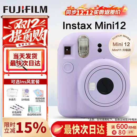 Fuji (FUJIFILM) instax mini12 instant imaging camera, instant imaging camera, instant imaging camera, Mini12 Iris Purple (first choice for girlfriend), standard +40 photo paper