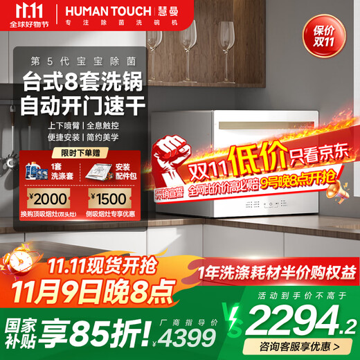 Huiman Home Appliances National Subsidy American HUMANTOUCH Dishwasher Small Household Desktop Countertop 8 Sets Freestanding Dishwasher Free Installation Fully Automatic Sterilization Upgraded Level 2 Energy Efficiency Desktop C2Pro Black (White Released in October)