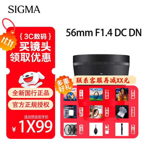 Sigma (SIGMA) 56mm F1.4 DC DN Contemporary half-frame large aperture fixed focus lens Sony E-mount limited time offer to shoot this, place an order and get a UV cleaning kit